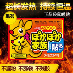 日本自发热袋鼠艾草暖贴腰部姨妈暖贴家用暖宝宝贴防寒保暖热贴
