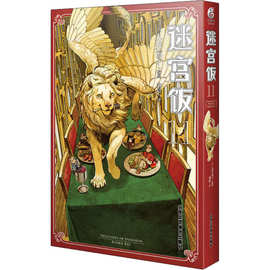 预售 迷宫饭 11 (日)九井谅子 外国幽默漫画 北京工艺美术出版社