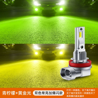 Fog lamp — 9005 9006 H4 Integrated - lime-light-golden-light-two-color-h7-is-always-bright