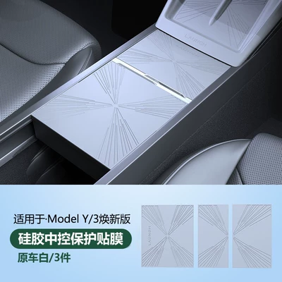 Electrostatic Adsorption Panel Sticker, Decorative Accessories – Other Automotive Interior Supplies - model-y3-renewed-version-light-speed-versionsilicone-central-control-protective-film-white3-piece-set