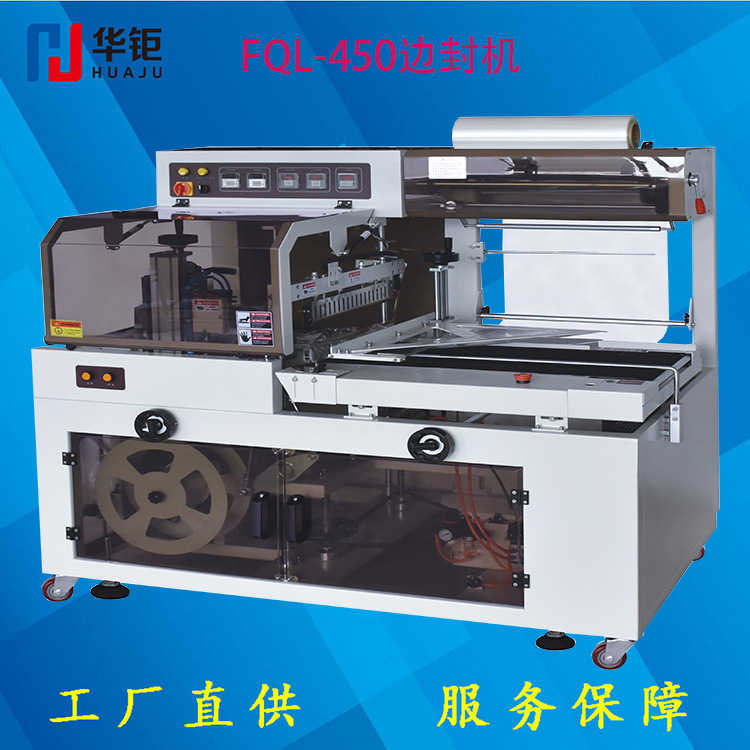 连续边封机BF 450边封机 长条物塑封机 宁波边封机供应工厂