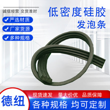 低密度硅胶发泡条供应发泡均匀密度可调0.3~0.9g/cm3