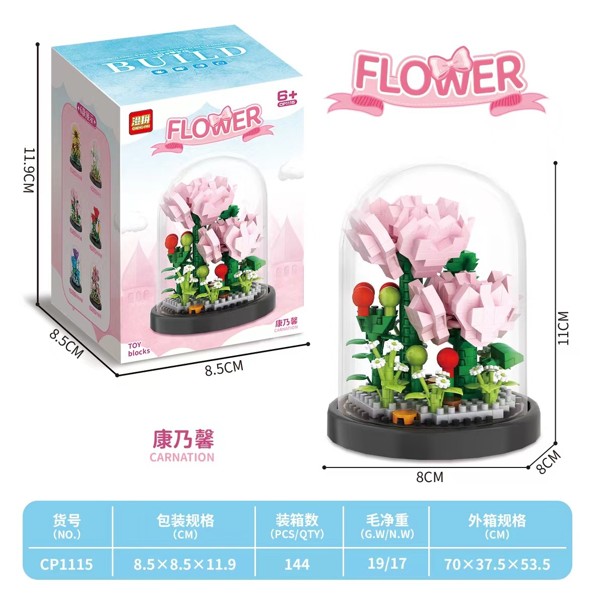 Carnation + round cover + building block base [color box]