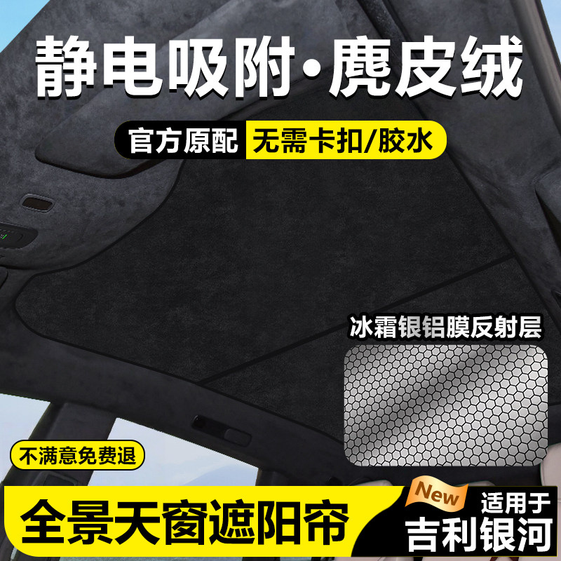Suitable for Geely Galaxy L6/L7/E5/E8 Sunroof Sunshade Curtain, Xingyao 8 Panoramic Sunroof Sun Protection and Heat Insulation Sunshade Suitable for Geely Galaxy L6/L7/E5/E8 Sunroof Sunshade Curtain, Xingyao 8 Panoramic Sunroof Sun Protection and Heat Insulation Sunshade