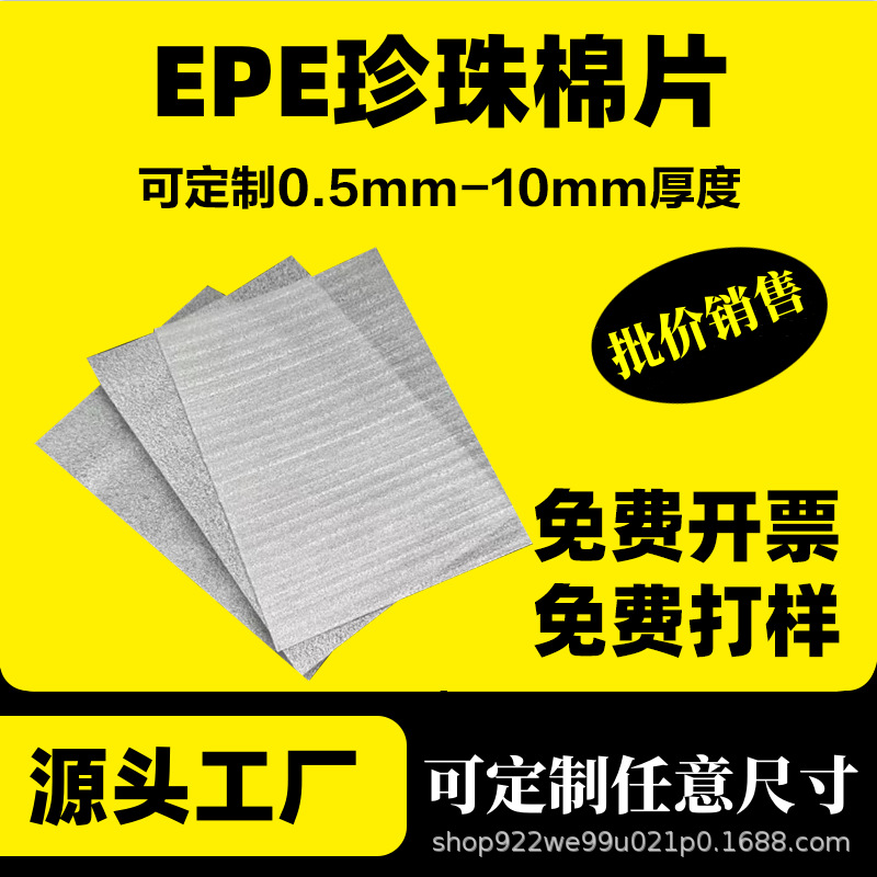 epe珍珠棉片材裁切片垫片厂家加工泡泡海绵片泡沫片水果内衬