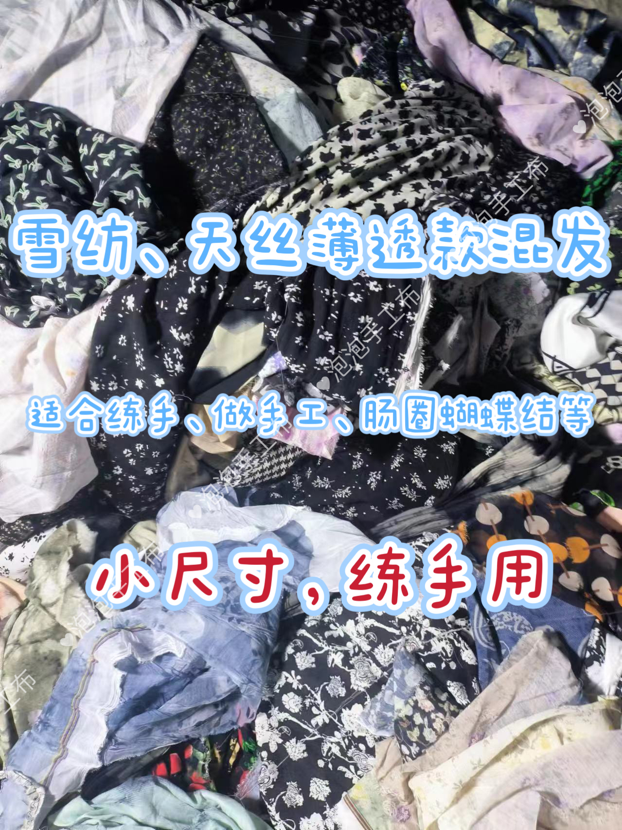 （小布头，不够做衣服）论斤随机雪纺练手布头布料清仓处理家纺