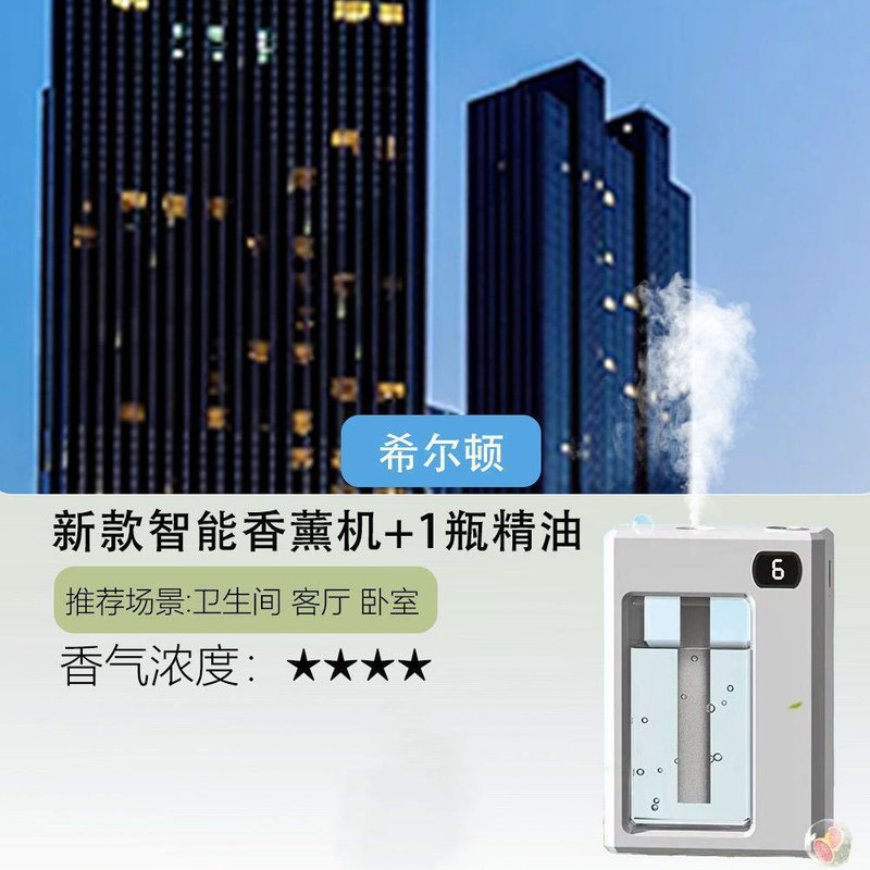 香薰机跨境智能自动喷香机酒店喷雾充电款家用除臭香氛精油扩香机|undefined