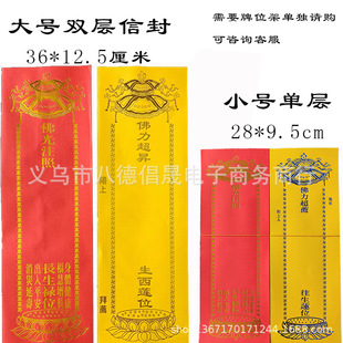 36*12.5cm double-layer envelope bronzing treasure cover lotus health red yellow card Buddha supplies