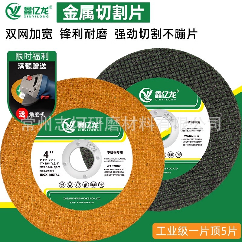 切割片角磨机100砂轮片金属不锈钢耐磨树脂锯片手磨机切铁王切片