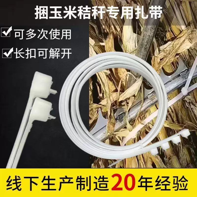 尼龙扎带捆玉米秸秆神器可重复使用长扣扎带批发新款捆杆绳1米1长