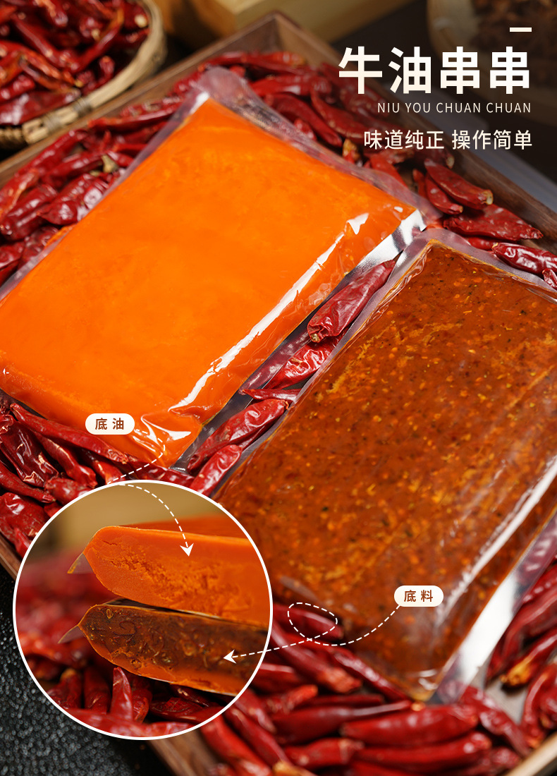 串串香底料