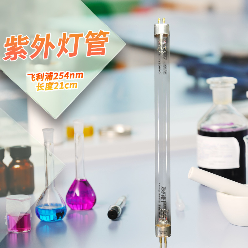 紫外灯管 254nm  365nm （长21cm 23.5cm)