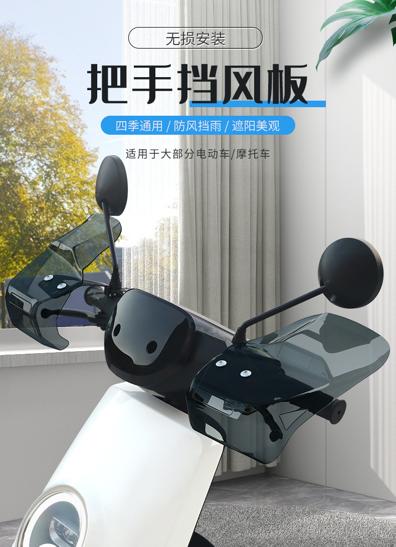General Electric Vehicle Windshield Hand Guard Pedal Battery Motorcycle Handle Windshield Windproof Rainproof Sunscreen Guard