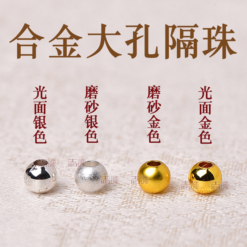 磨砂/亮面合金小金豆朱砂水晶玛瑙手链隔珠铜镀金黄色银白色配件