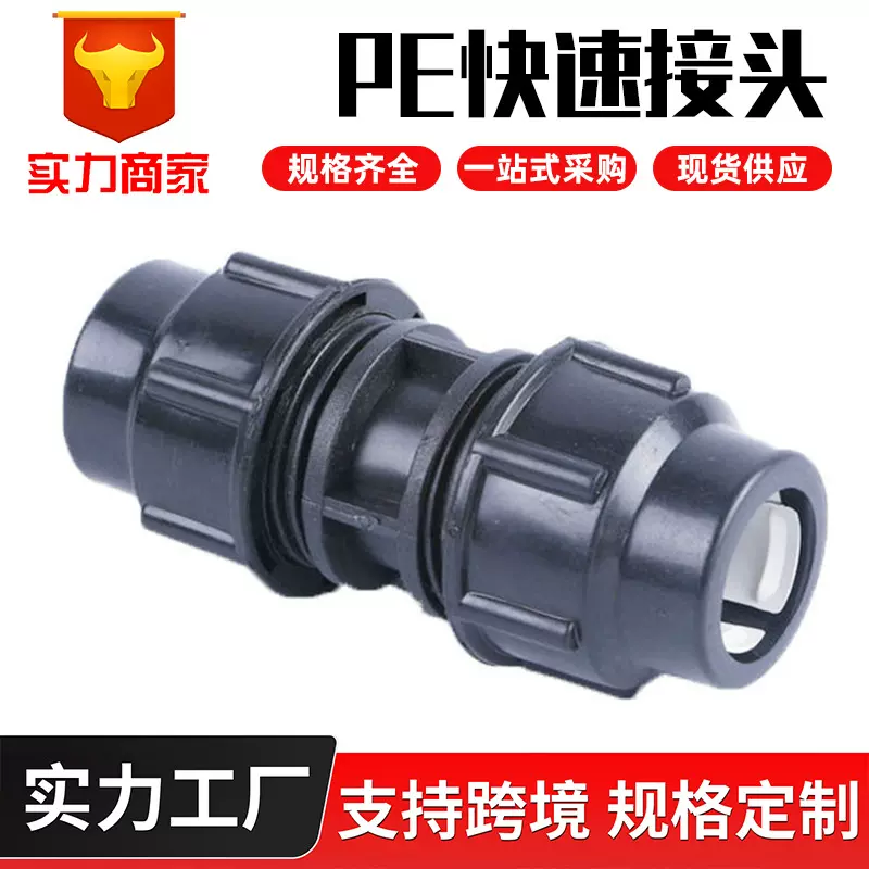 快速接头PE快接直接 农田灌溉直通接头pe 20-110水管活接快速接头