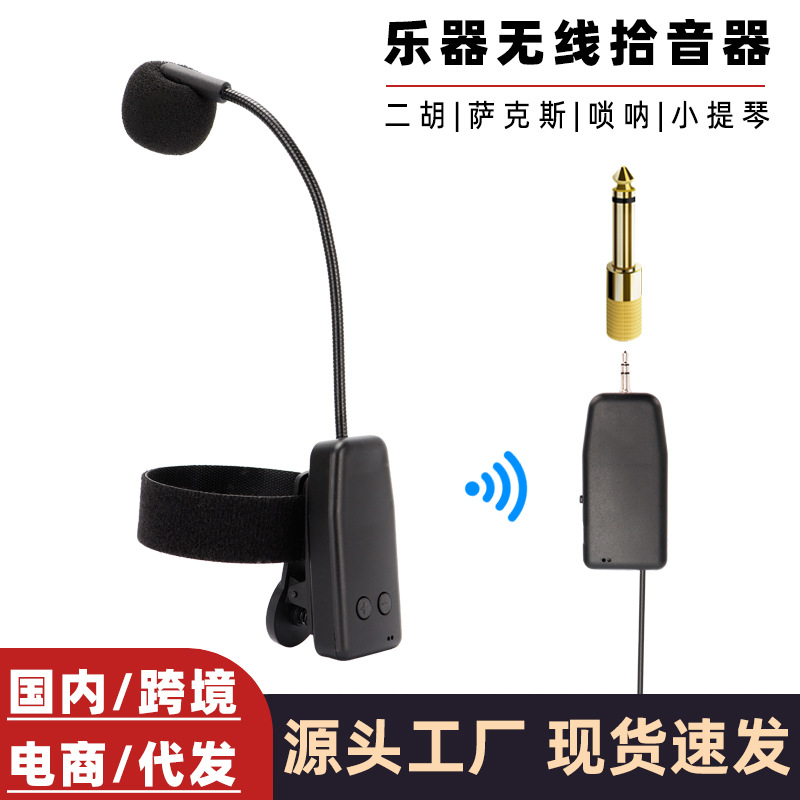 Wireless Pickup Microphone Special for Musical Instruments Erhu Hulusi Violin Saxophone Suona Stage Performance