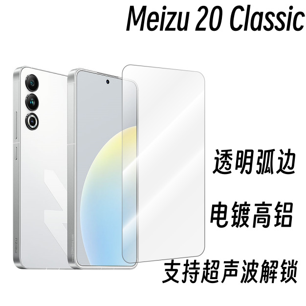 Aplicable a Meizu 20Pro película de endurecimiento Meizu 20 película protectora de borde de arco de teléfono móvil segundo ajuste