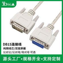 全铜DB15连接线2排15针串口并口线公对公公对母打印机数据铜芯