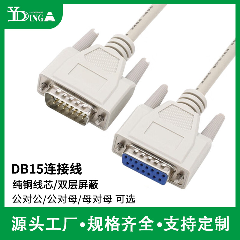 全铜DB15连接线2排15针串口并口线公对公公对母打印机数据铜芯