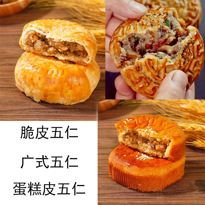 五仁月饼老式吃的传统点心糕点类手工广式月饼五仁批发40g-2500g|undefined