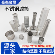 不锈钢冲孔过滤网筒304污水处理Y型过滤器圆柱形带法兰编织滤筒