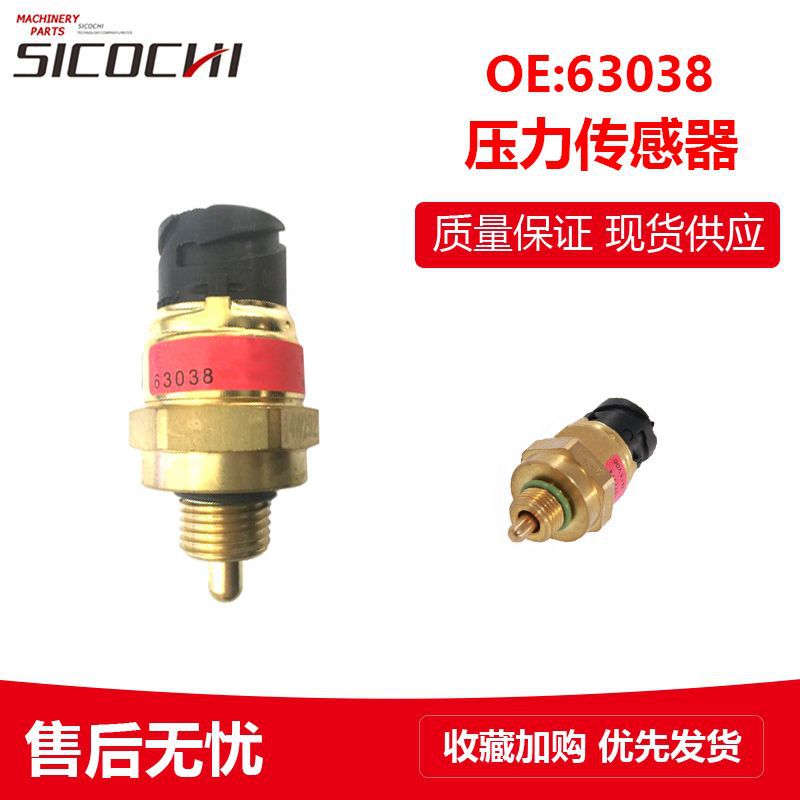 适用挖掘机机械配件EC360压力开关（输油压力）压力传感器63038