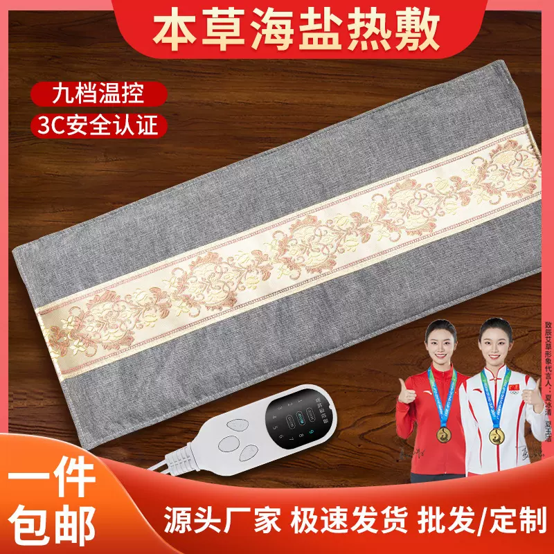 热敷海盐包 电加热家用全身热敷粗盐理疗袋子护腰艾灸盐包热敷袋