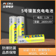 厂家直销5号1.2V充电电池镍氢2800mah相机摄像机快速充电AA电池