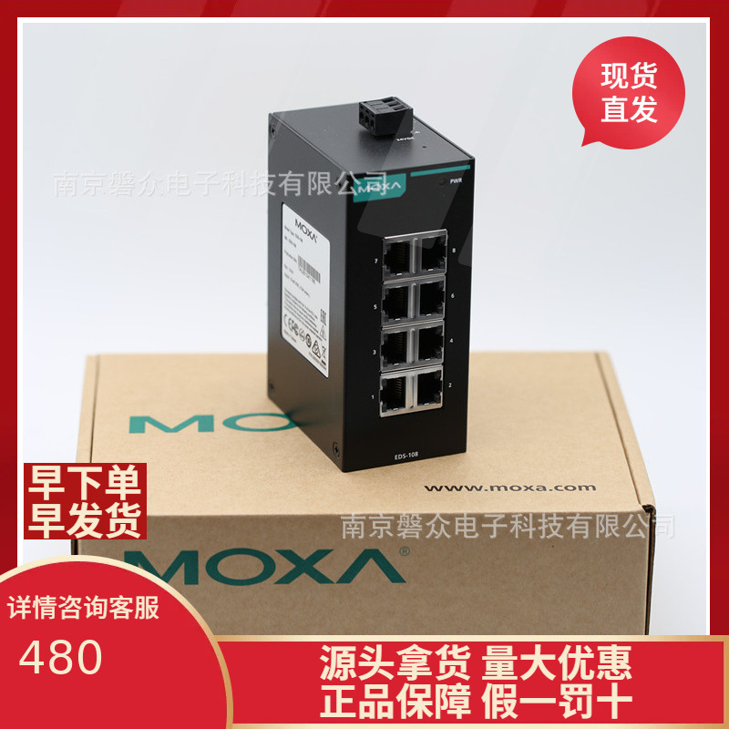 MOXA 摩莎EDS-108 8口入门级非网管型  工业以太网交换机moxa卡