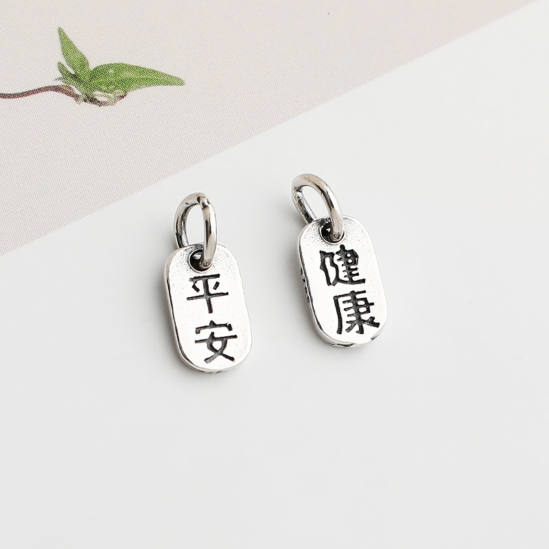 s925純銀泰銀平安健康吊牌吊墜DIY手工串珠飾品手鍊項鍊配飾掛件