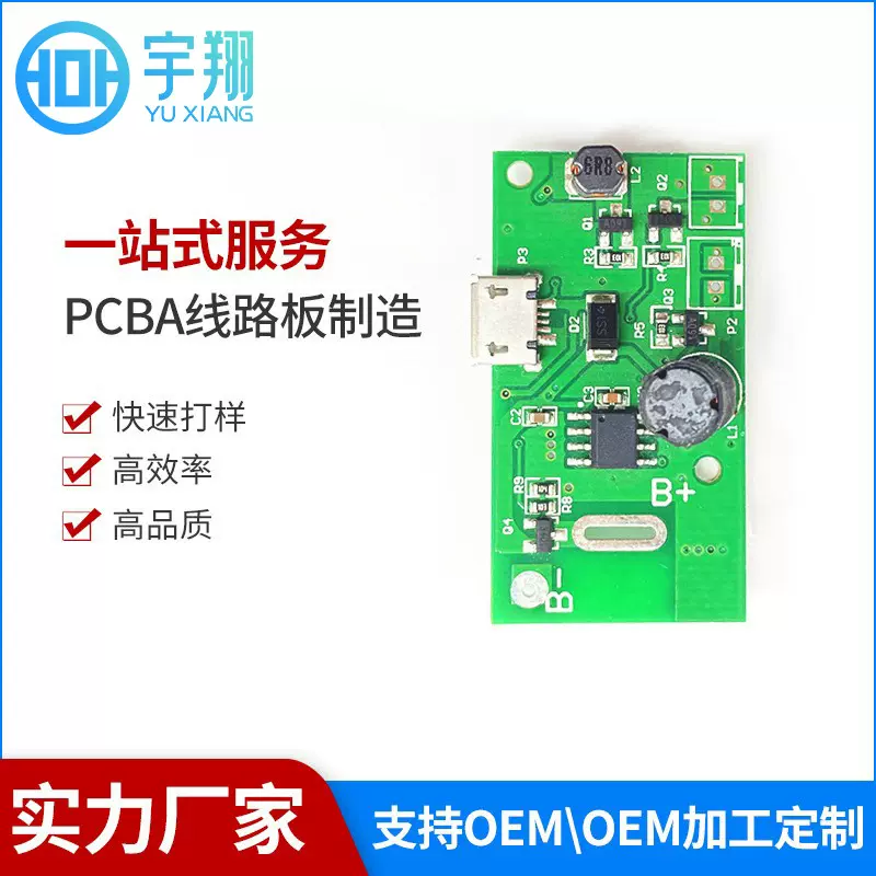 东莞SMT贴片加工PCBA包工包料小风扇控制板方案定制电子