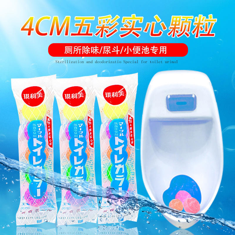 家庭用トイレボール、消臭樟脳ボール、小便器消臭ボール、トイレフレグランスボール、芳香ボール、小便器ブロック|undefined