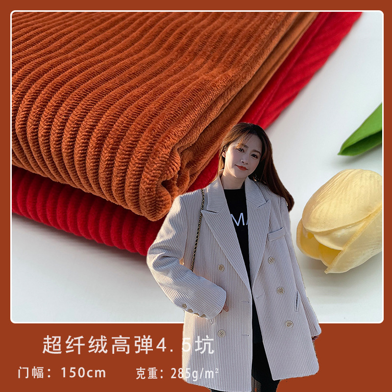 现货33色 超纤绒4.5坑高弹针织灯芯绒 时尚服装 箱包鞋材面料订单