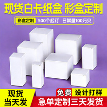 现货加厚白卡纸盒多规格盲盒小白盒化妆品折叠包装盒可印logo定制