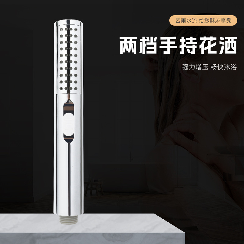 卫生间家用手持花洒电镀淋浴圆柱形莲蓬头两功能ABS淋浴花洒|undefined
