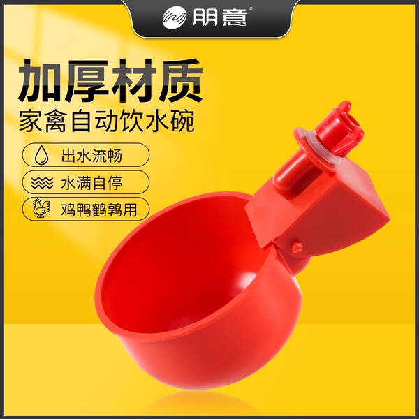 Poultry automatic waterer