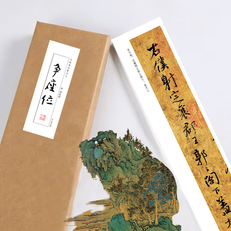 颜真卿争坐位帖墨迹版行楷入门临摹书法近距离字卡贴绢布宣纸毛笔