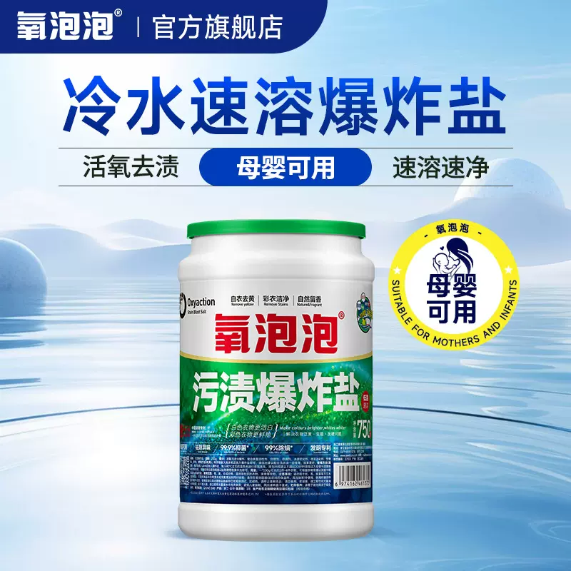 爆炸盐母婴代工洗衣粉速溶亮白增色抑菌除螨洗衣液皂粉氧泡泡去污