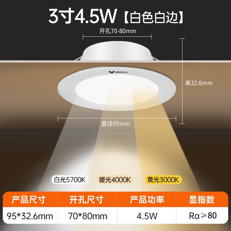 T01plus downlight white with white edge [three-color dimming] 3 inches 4.5w opening 70-80