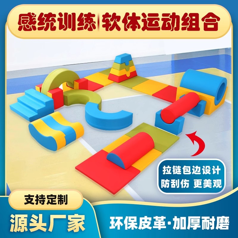儿童体适能训练器材四级跳箱跳马海绵垫子平衡木S型感统器材组合