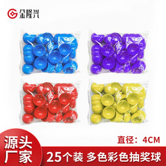 源頭廠家金隆興彩色塑料抽獎球批發 四色空心球節日活動搖獎彩球