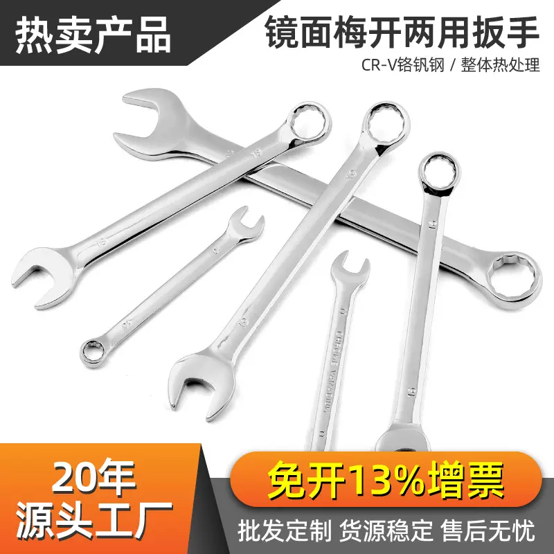 两用扳手双头梅花开口镜面手动扳手五金汽修工具呆扳手6-32小扳手