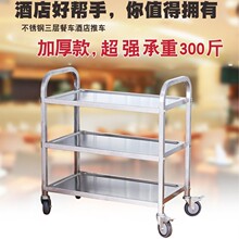 不锈钢餐车加厚送餐车餐厅手推车三层置物架厨房小推车摆摊收餐车