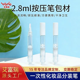 化妆品包装;喷雾瓶;分装瓶