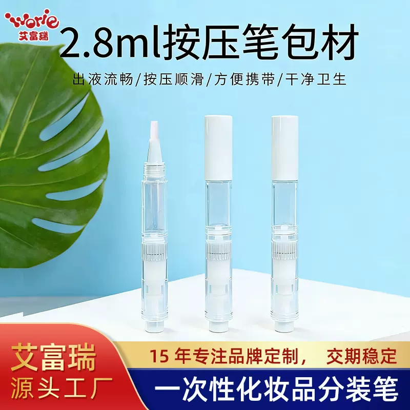 厂家定制分装笔 2.8毫升按压笔包材真空指缘油补漆笔一次性分装笔
