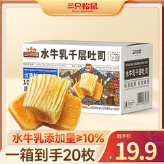 【19.9個で20個入】三リス_ 1.0kg バッファローミルク千層トースト 朝食用ミルキーパン