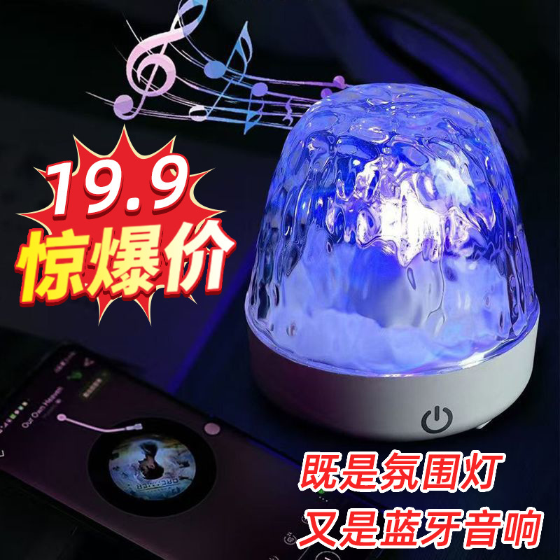 网红ins卧室蓝牙音响水波纹灯房间开学氛围灯浪漫音箱床头小夜灯|undefined
