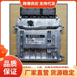 适用现代手动挡电脑板ECU 39101-26AC1 K05 M7.9.8 39101 26AC1