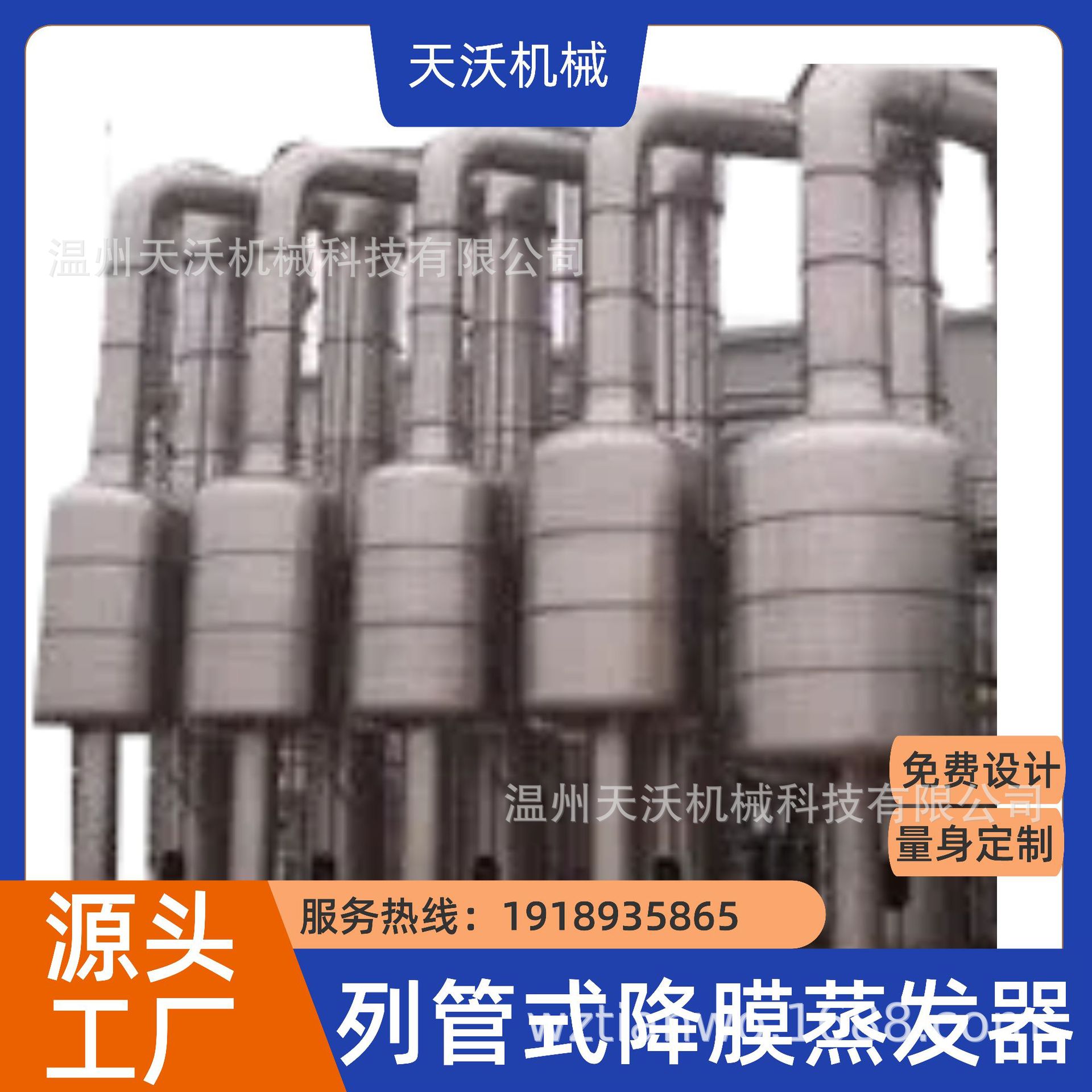 ZWTO订售双效浓缩蒸发器 多效降膜蒸发器 三效污水蒸发器/薄膜蒸