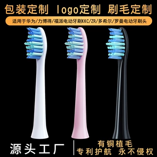 适配华为/力博得/福派电动牙刷头KKC/ZR/Ulike/KKC520/620/720